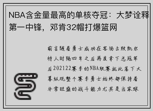 NBA含金量最高的单核夺冠：大梦诠释第一中锋，邓肯32帽打爆篮网