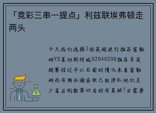 「竞彩三串一提点」利兹联埃弗顿走两头