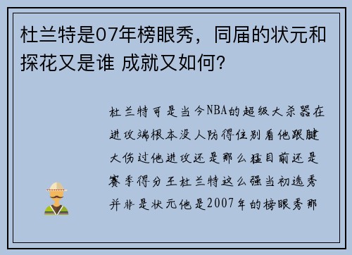 杜兰特是07年榜眼秀，同届的状元和探花又是谁 成就又如何？