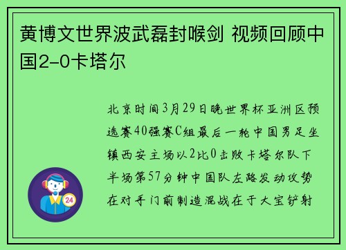 黄博文世界波武磊封喉剑 视频回顾中国2-0卡塔尔